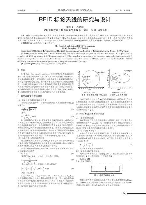RFID标签天线的与设计