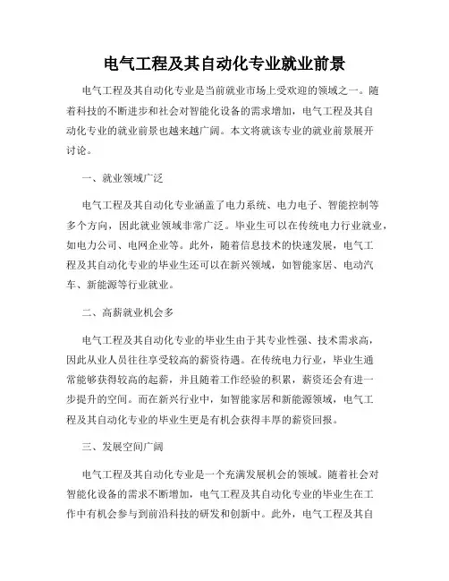 电气工程及其自动化专业就业前景