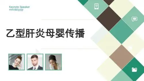 乙型肝炎母婴传播  ppt课件