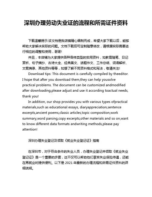 深圳办理劳动失业证的流程和所需证件资料