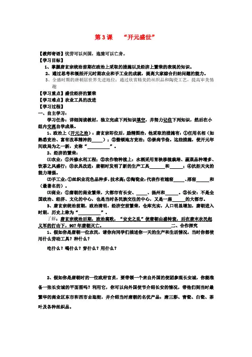 七年级历史下册 1.3《“开元盛世”》学案 人教新课标版