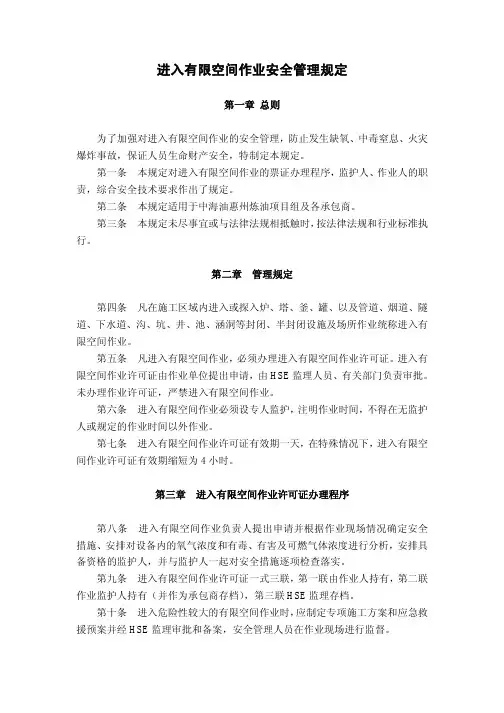 进入有限空间作业安全管理规定