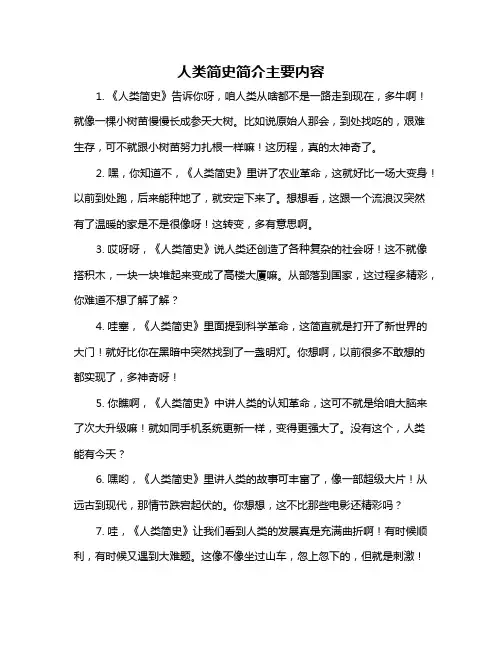 人类简史简介主要内容