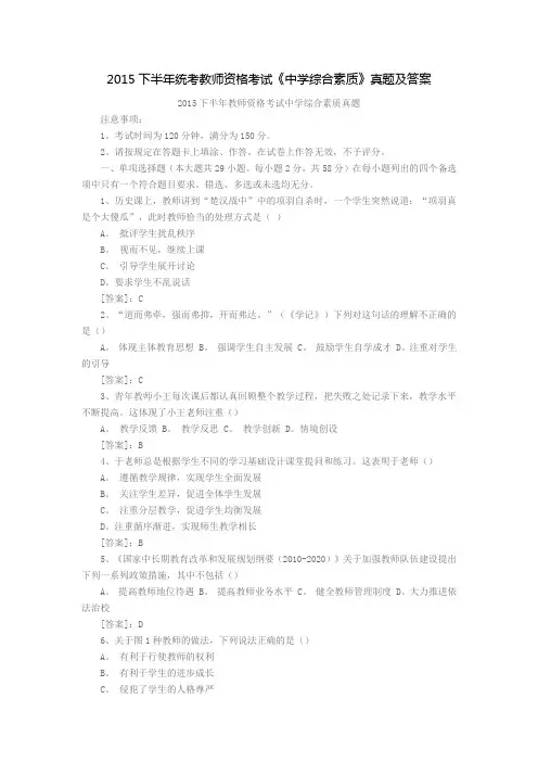 15年综合素质真题