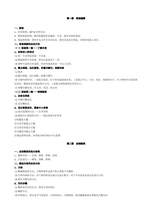 申论讲义