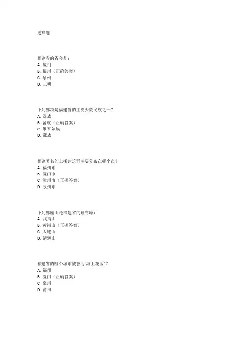 福建综合基础知识刷题