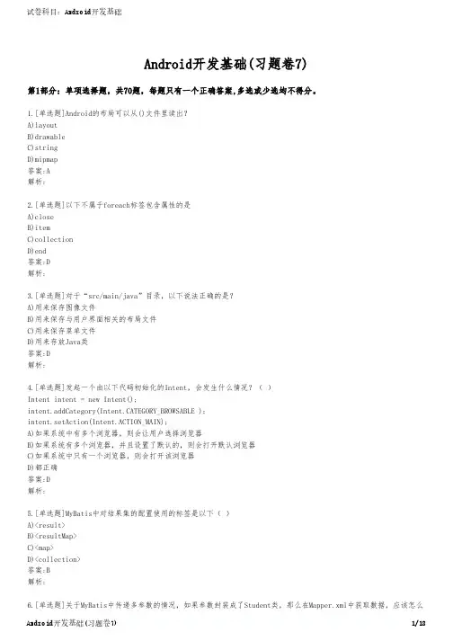 Android开发基础(习题卷7)