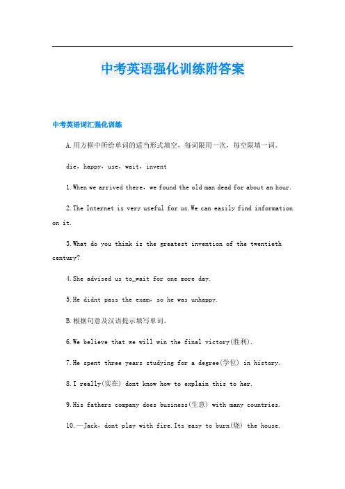 中考英语强化训练附答案