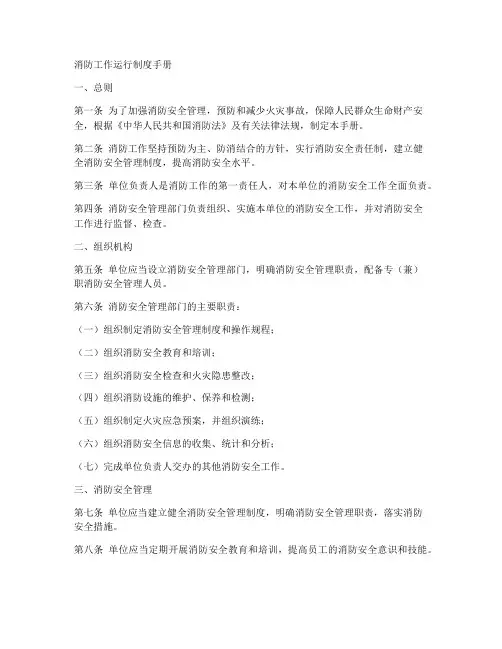 消防工作运行制度手册范本