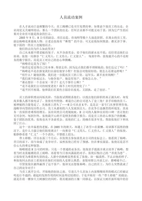 公共部门人力资源管理 人员流动案例