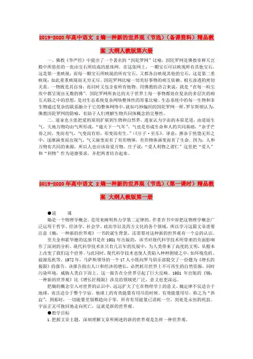2019-2020年高中语文 2熵一种新的世界观(节选)(备课资料)精品教案 大纲人教版第六册