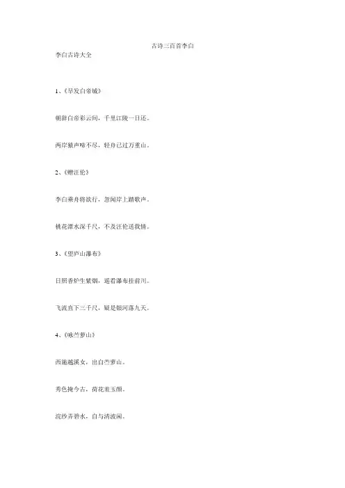 古诗三百首李白
