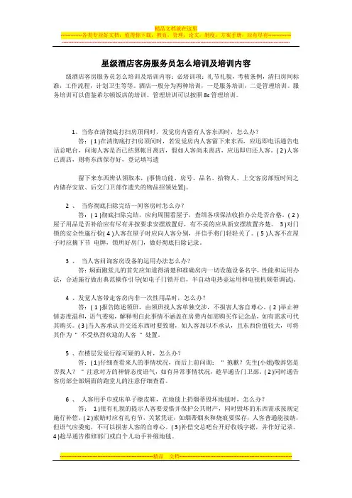 星级酒店客房服务员怎么培训及培训内容