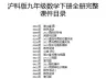 沪科版九年级数学下册全册完整课件