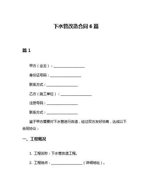 下水管改造合同6篇
