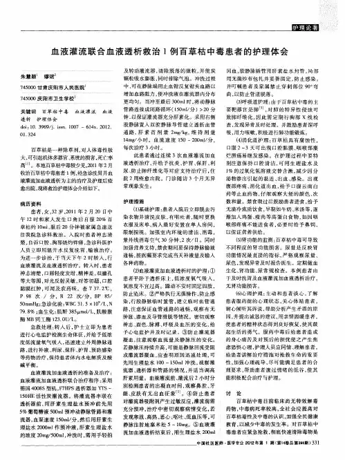 血液灌流联合血液透析救治1例百草枯中毒患者的护理体会