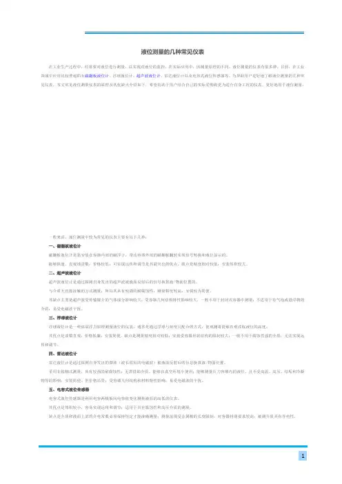 液位测量的几种常见仪表