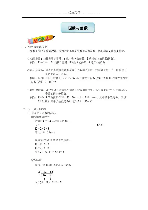 六年级下册数学试题-小升初专题培优：因数与倍数(含答案)全国通用