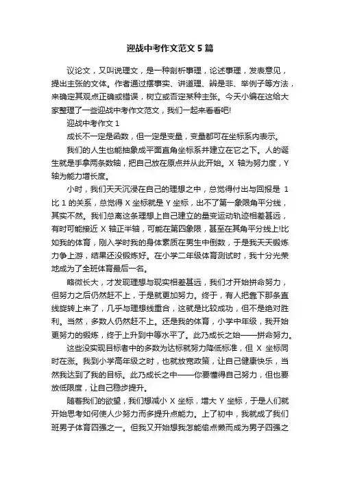 迎战中考作文范文5篇