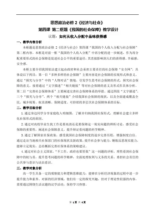 新教材政治必修二4.2我国的社会保障制度教学设计
