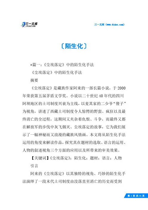 陌生化