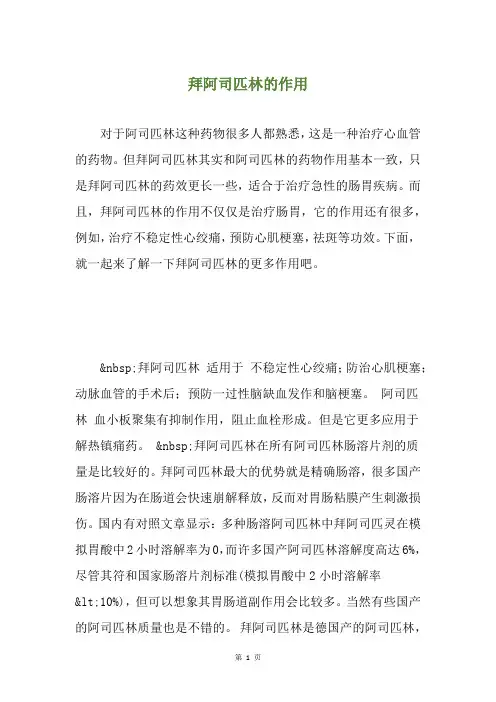 拜阿司匹林的作用