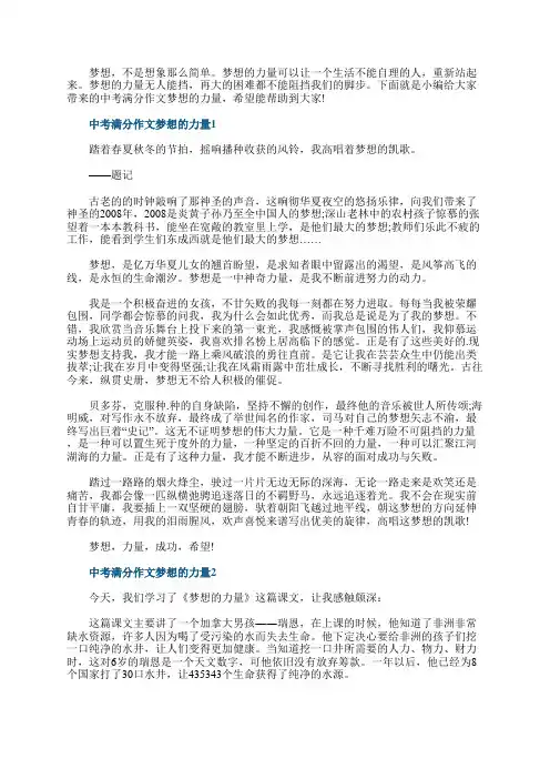 中考满分作文梦想