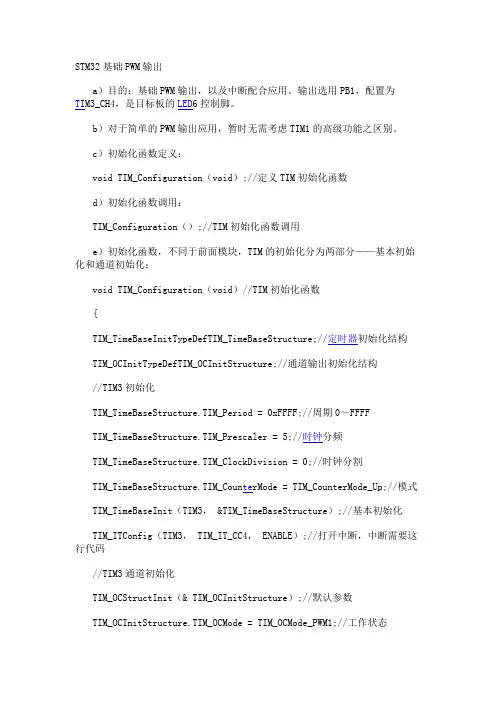 STM32基础PWM输出