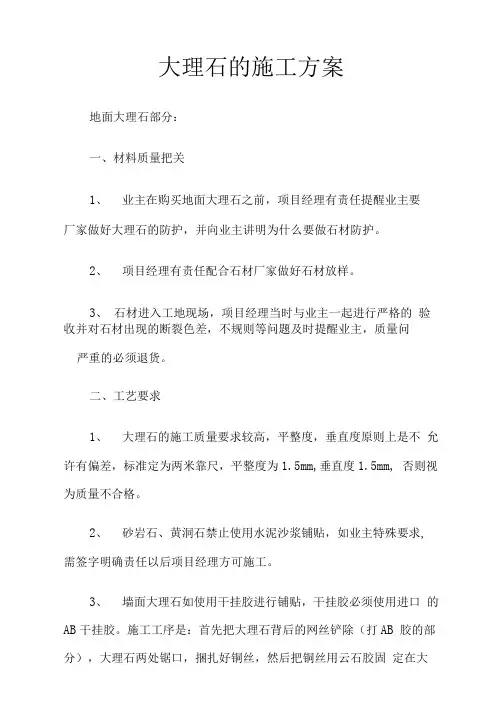 大理石的施工方案