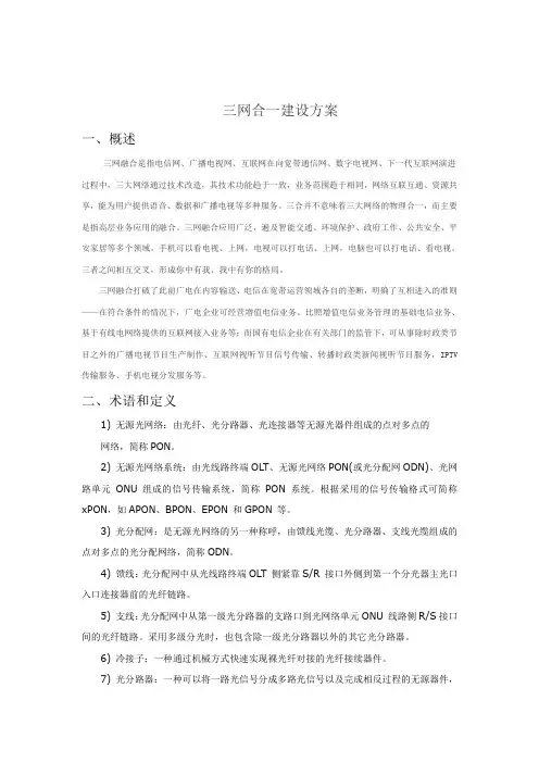 三网合一建设方案