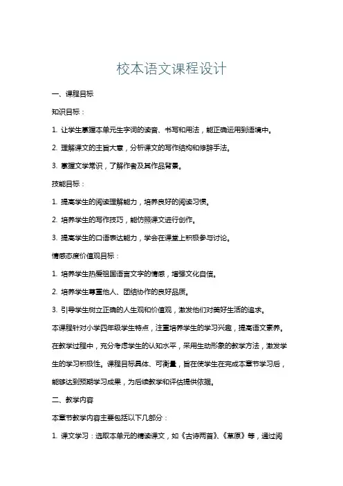 校本语文课程设计