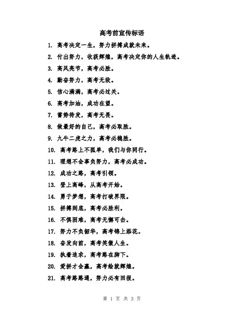 高考前宣传标语