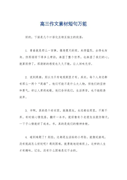 高三作文素材短句万能