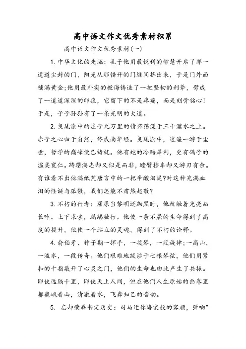 高中语文作文优秀素材积累