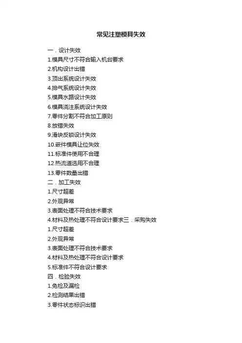 常见注塑模具失效