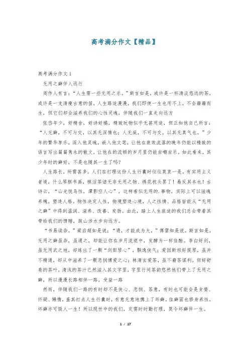 高考满分作文【精品】