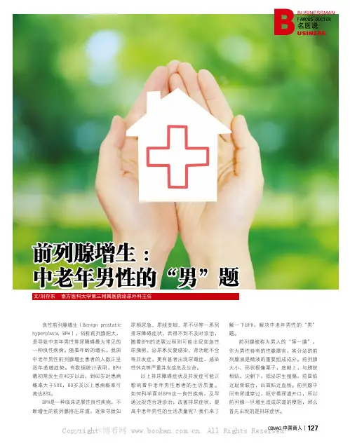 前列腺增生：中老年男性的“男”题
