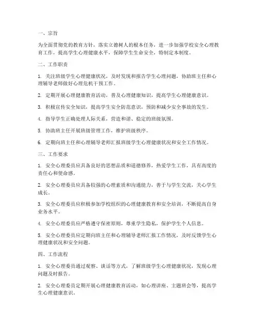 安全心理委员工作制度范本
