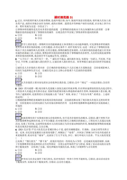 适用于新教材2025版高考政治一轮总复习课时规范练31部编版