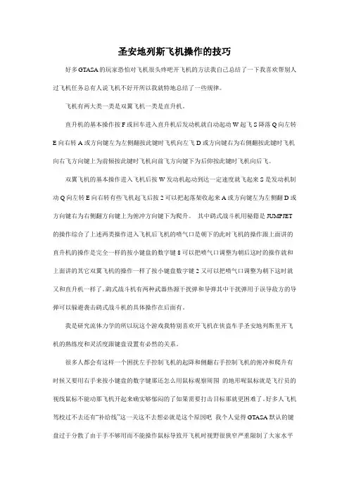 圣安地列斯飞机操作的技巧