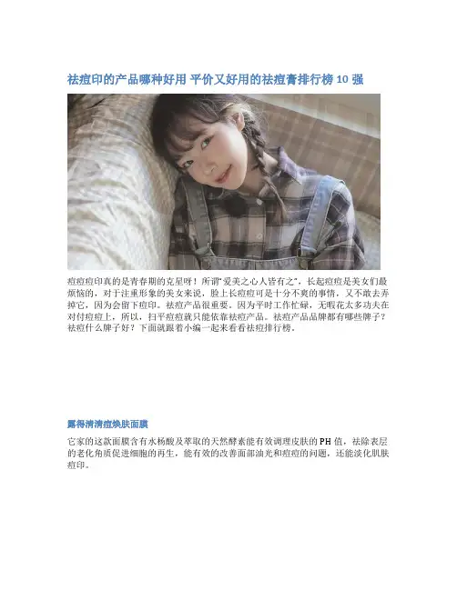 祛痘印的产品哪种好用 平价又好用的祛痘膏排行榜10强