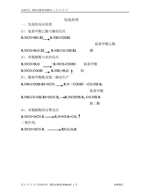 聚氨酯发泡
