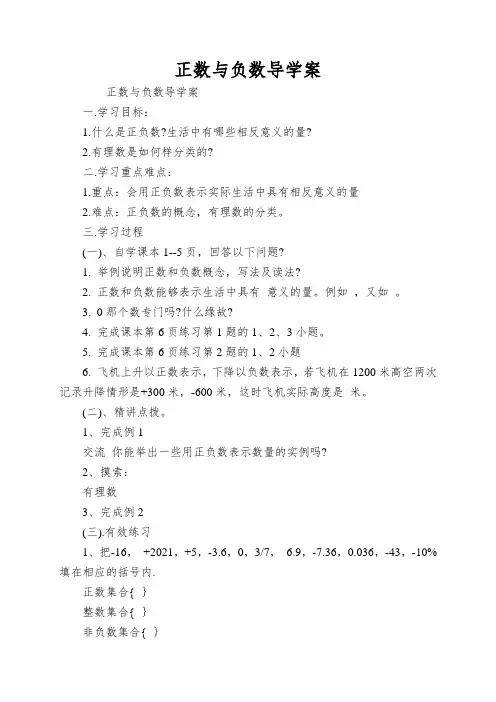 正数与负数导学案