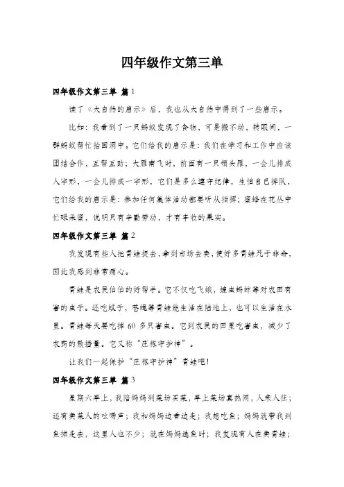 四年级作文第三单