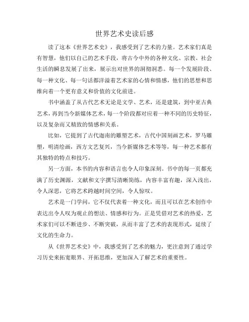 世界艺术史读后感