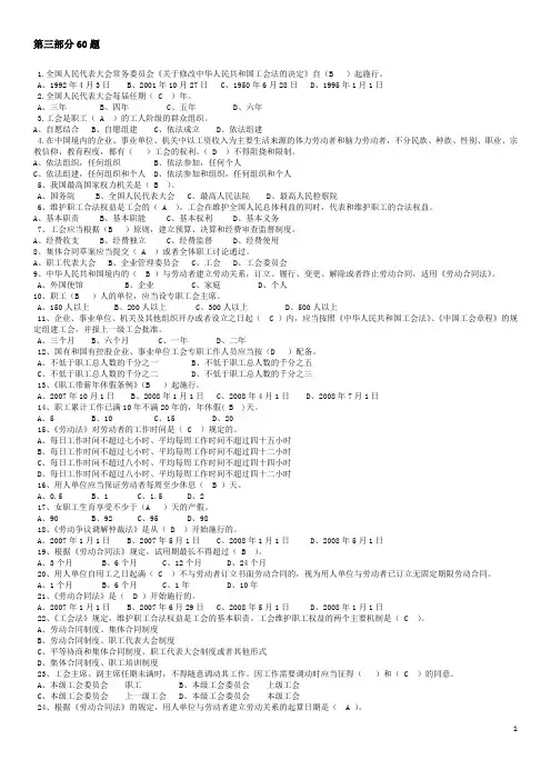 工会考试单选若干题(2)