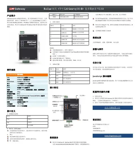 LM Gateway101-B 技术数据表说明书
