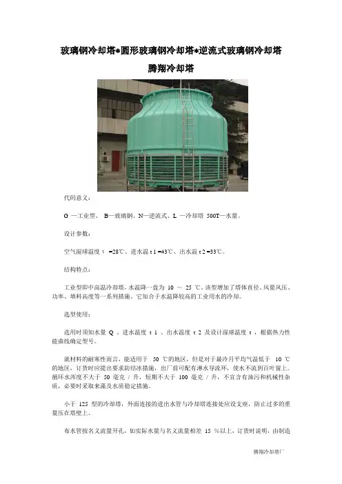 逆流式玻璃钢冷却塔