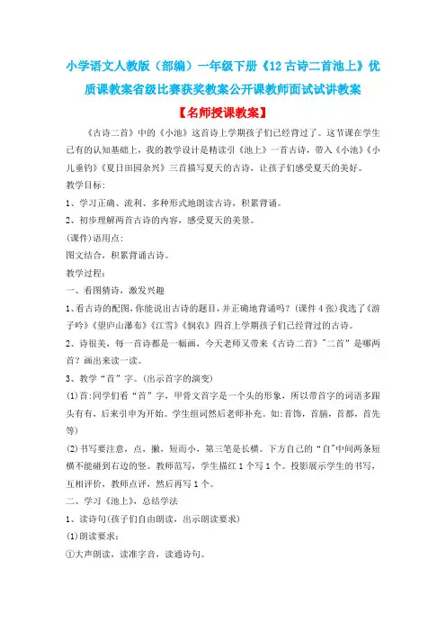 小学语文人教版(部编)一年级下册《12古诗二首池上》优质课省级比赛获奖教案公开课教师面试试讲教案n014