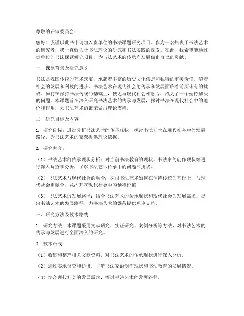书法课题评审申请书模板